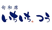 旬和席 いちいち つう